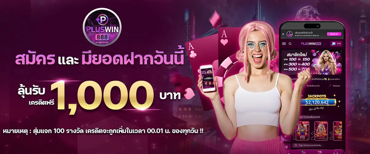 ทางเข้า pluswin888